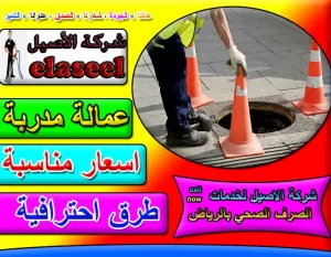 شركة شفط بيارات بالرياض
