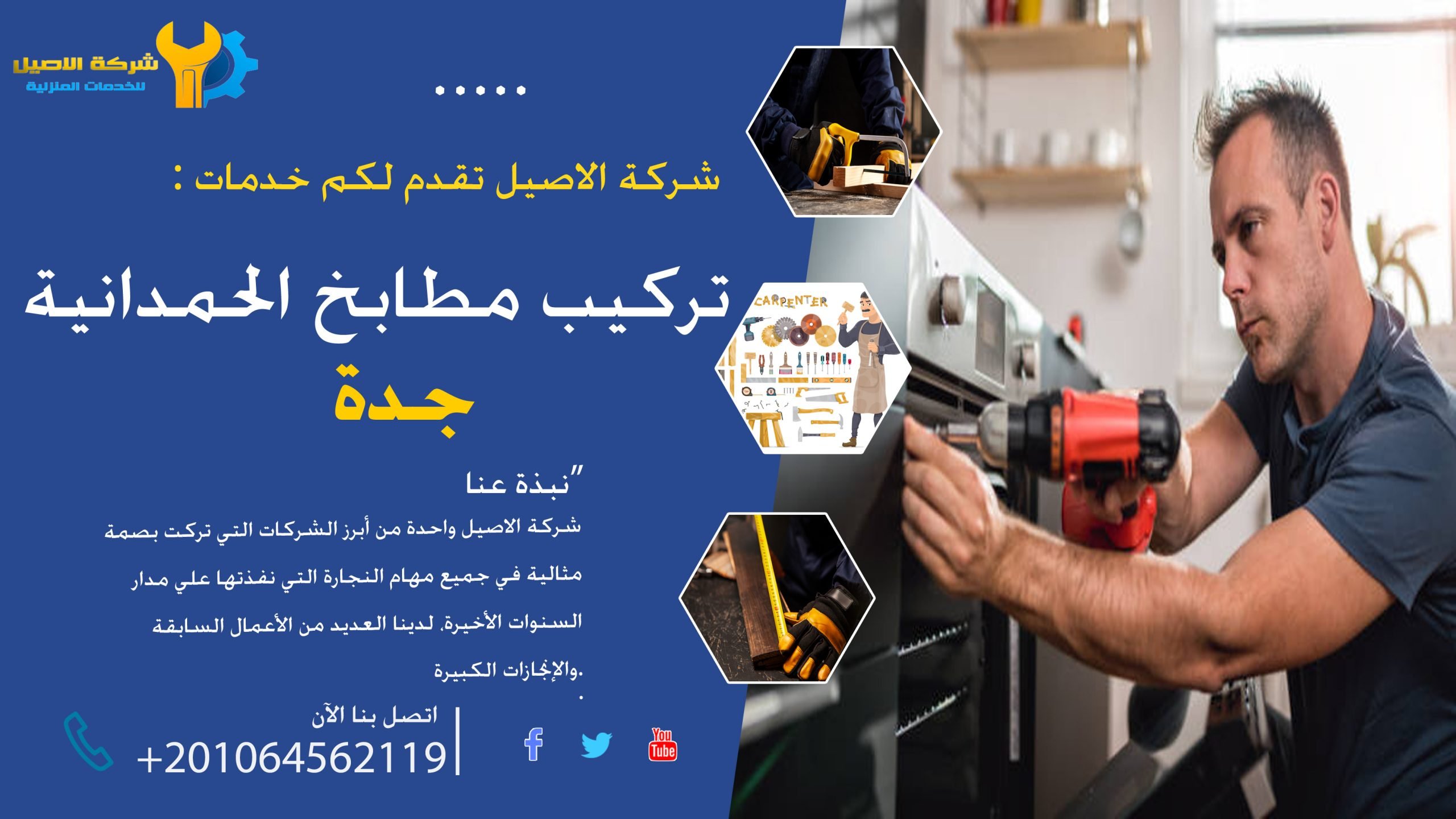تركيب مطابخ الحمدانية
